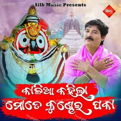 Kalia Kahila Mote Kundhei Paka - Abhina Sundar album cover 