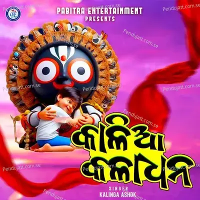 Kalia Kala Dhana - Kalinga Ashok album cover 