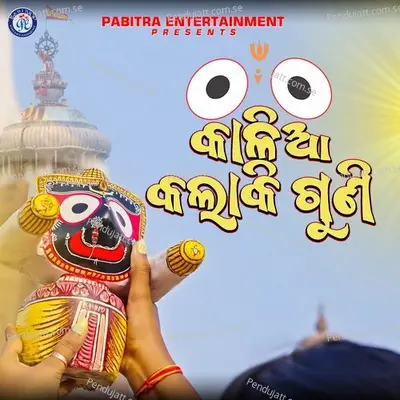 Kalia Kala Ki Guni - Ipsita Panda album cover 