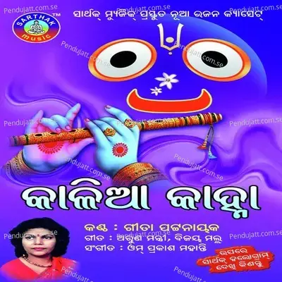 Mora Luha Jharigale - Gita Pattanik album cover 