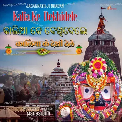 Kalia Ke Dekhidele - Jagannathji Bhajan - Manaswini album cover 