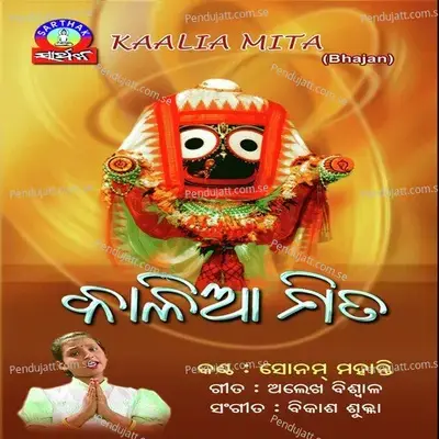 Ka Ku Deli Badi - Sonam Mohanty album cover 