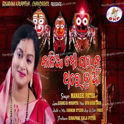 Kalia Mo Gharaku Thare Tu Aa - Manashi Patra album cover 