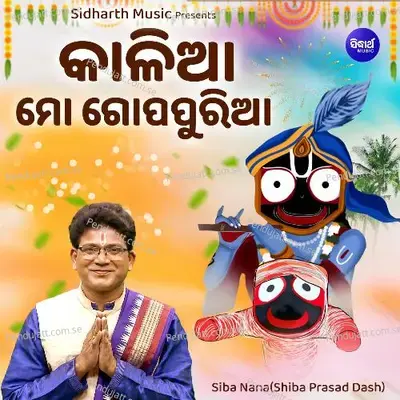 Kalia Mo Gopapuria - Siba Nana(Shiba Prasad Dash) album cover 