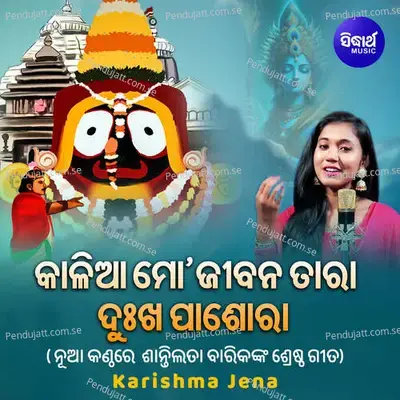 Kalia Mo Jibana Tara Dukha Pasora - Karishma Jena album cover 