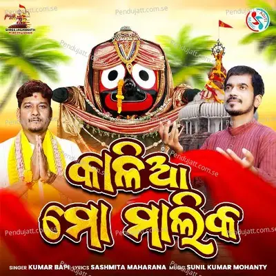 Kalia Mo Malika - Kumar Bapi album cover 