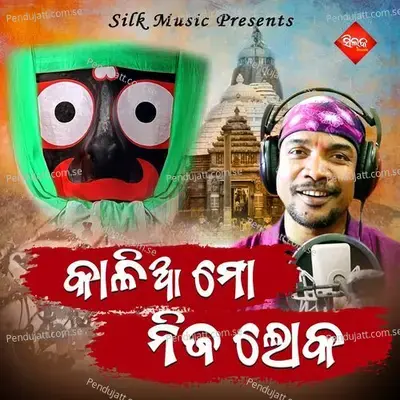 Kalia Mo Nija Loka - Kumar Dilip album cover 