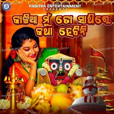 Kalia Mun To Sathire Katha Hebini - Ipsita Panda album cover 