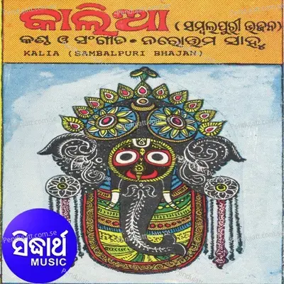 Kaliaa Re Kaliaa - Narotama Sahoo album cover 