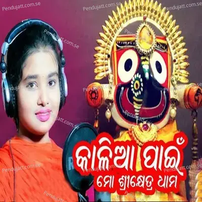 Kalia Pain Mo Srikshetra Dhama - Soubhagyalaxmi Dash album cover 