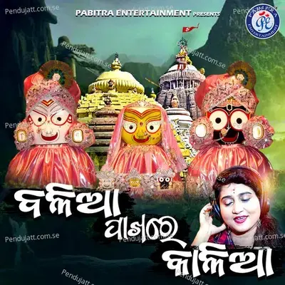 Kalia Pakhare Balia - Ira Mohanty album cover 