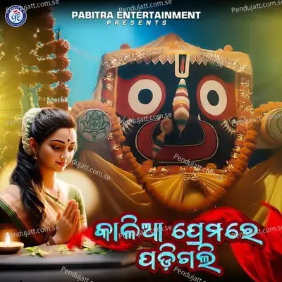 Kalia Premare Padigali - Ipsita Panda album cover 