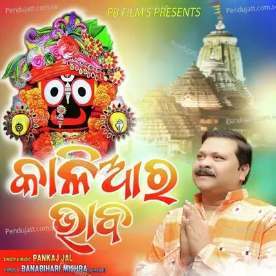 Kalia Ra Bhaba - Pankaj Jal album cover 