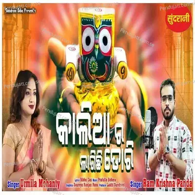 Kalia Ra Lagichhi Dori - Ram Krishna Panda album cover 