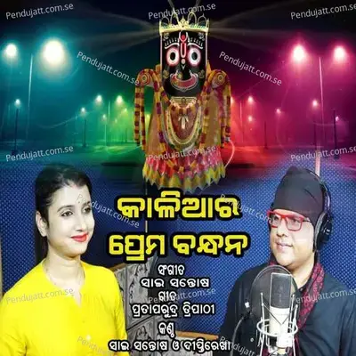 Kalia Ra Prema Bandhana - SAISANTOSH album cover 