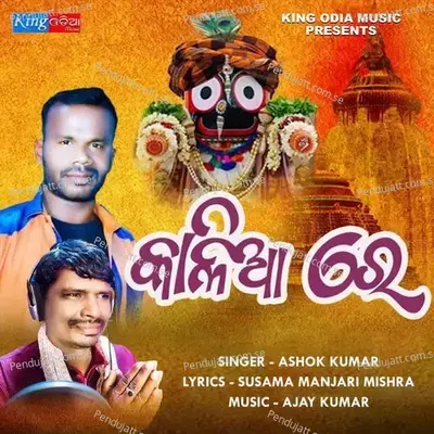 Kalia Re - Ashok Kumar album cover 