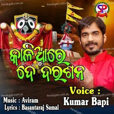 Kalia Re De Darasana - Kumar Bapi album cover 