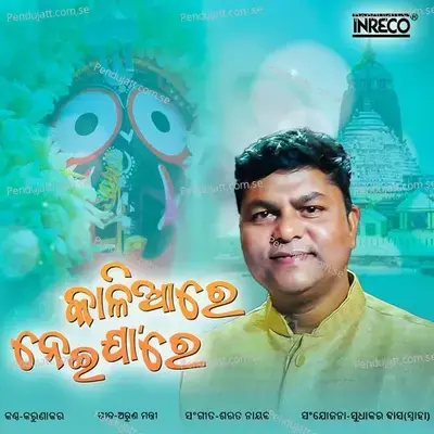 Kalia Re - Karunakar album cover 