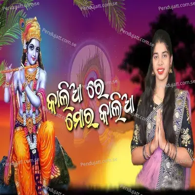 Kalia Re Mor Kalia - Prapti Acharya album cover 