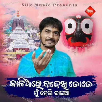 Kalia Re Nadekhi Tote Mun Heli Baia - Kumar Bapi album cover 