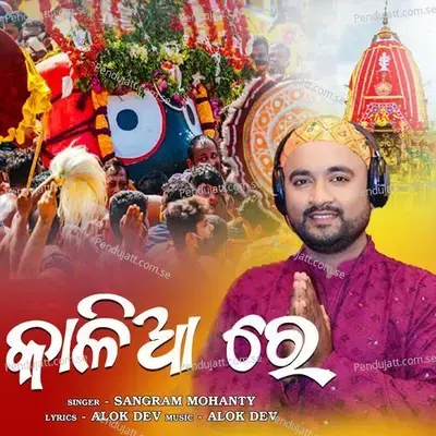 Kalia Re - Sangram Mohanty album cover 
