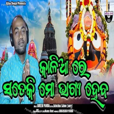 Kalia Re Sate Kii Mo Bhagya Heba - RK album cover 