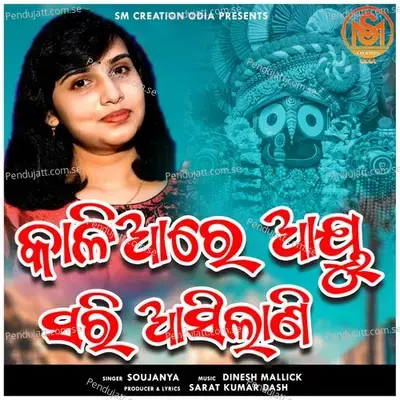 Kalia Re - Soujanya Ratha album cover 