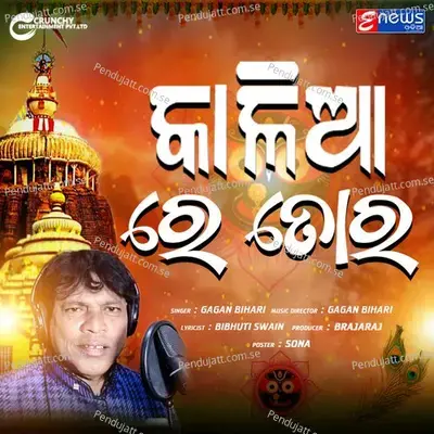 Kalia Re Tora - Gagan Bihari Jena album cover 