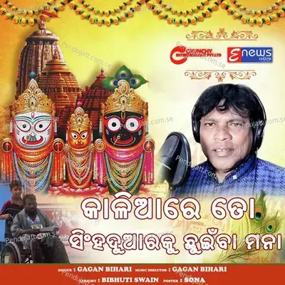 Kalia Re Tora Singha Duaraku - Gagan Bihari Jena album cover 