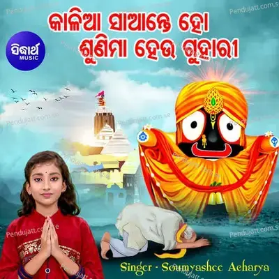 Kalia Saante Ho Suniba Heu Guhari - Soumyashree Acharya album cover 