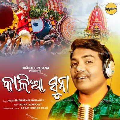 Kalia Suna - Sricharan Mohanty album cover 