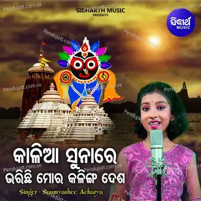 Kalia Sunare Bharichi Mora Kalinga Desha - Soumyashree Acharya album cover 