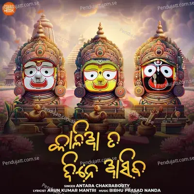 Kalia Ta Dine Asiba - Bibhu Prasad Nanda