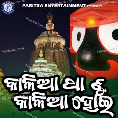 Kalia Tha Tu Kalia Hoi - Archita Sahu album cover 