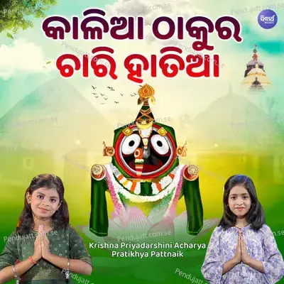 Kalia Thakura Chari Hatia - Krishna Priyadarshini Acharya album cover 