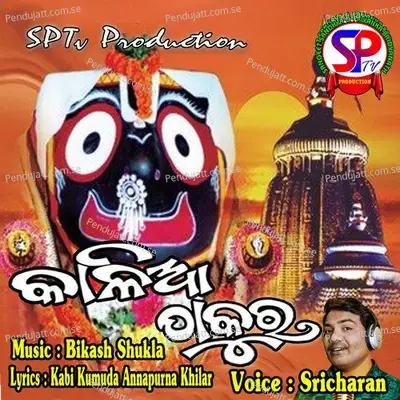 Kalia Thakura - Sricharan album cover 