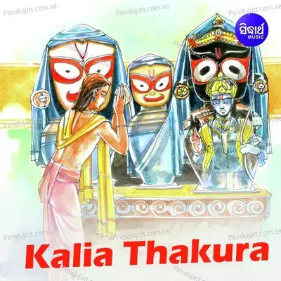 Kalia Thakura - Kumar Bapi album cover 