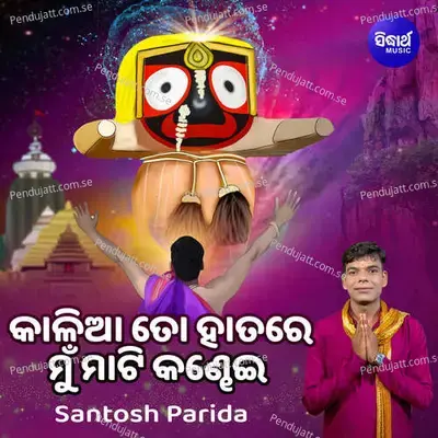 Kalia To Hatare Mun Mati Kandhei - Santosh Parida album cover 