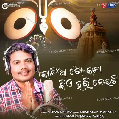 Kalia To Kala Kie Hari Neichi - Sricharan Mohanty album cover 