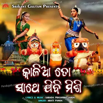 Kalia To Sathe Jibi Misi - Arati Panda album cover 