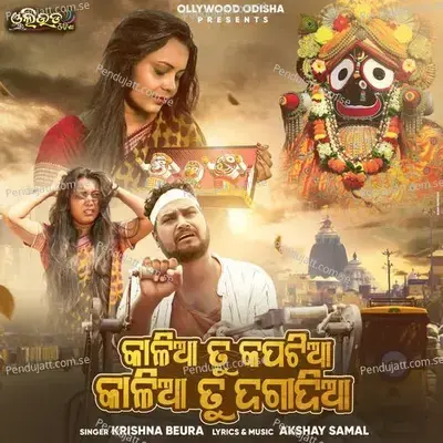 Kalia Tu Kapatia Kalia Tu Dagadia - Krishna Beura album cover 