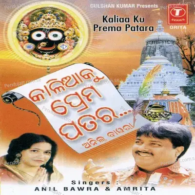 Kaliaa Ku Prema Patara - Anil Bawra cover album