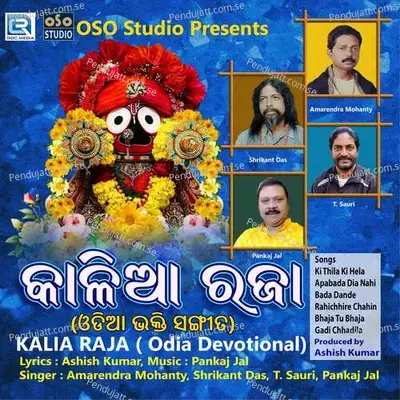 Ki Thila Ki Hela - Amarendra Mahanty album cover 