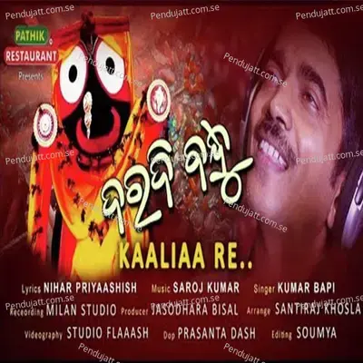 Kaliaa Re - Kumar Bapi album cover 