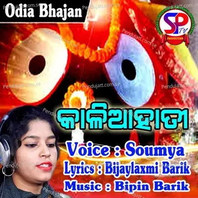 Kaliahati - Soumya album cover 