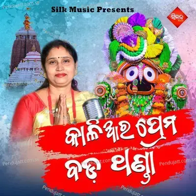 Kaliara Prema Bada Thanda - Minakshi Ratha album cover 