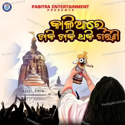 Kaliare Daki Daki Thaki Galini - Ipsita Panda album cover 