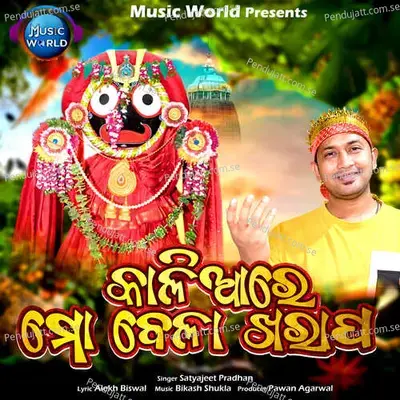 Kaliare Mo Bela Kharapa mp3 song