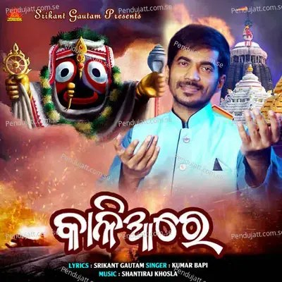 Kaliare - Kumar Bapi album cover 