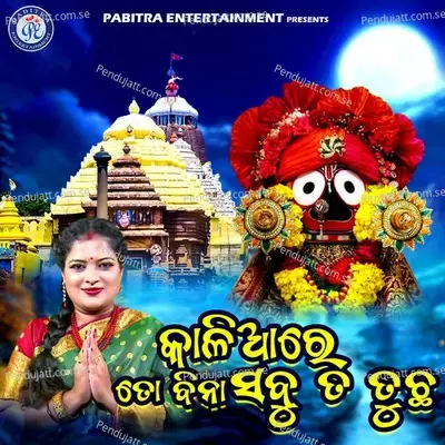 Kaliare To Bina Sabu Ta Tuchha - Anjali Mishra album cover 